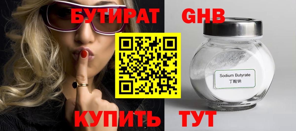 БУТИРАТ бутик Урюпинск
