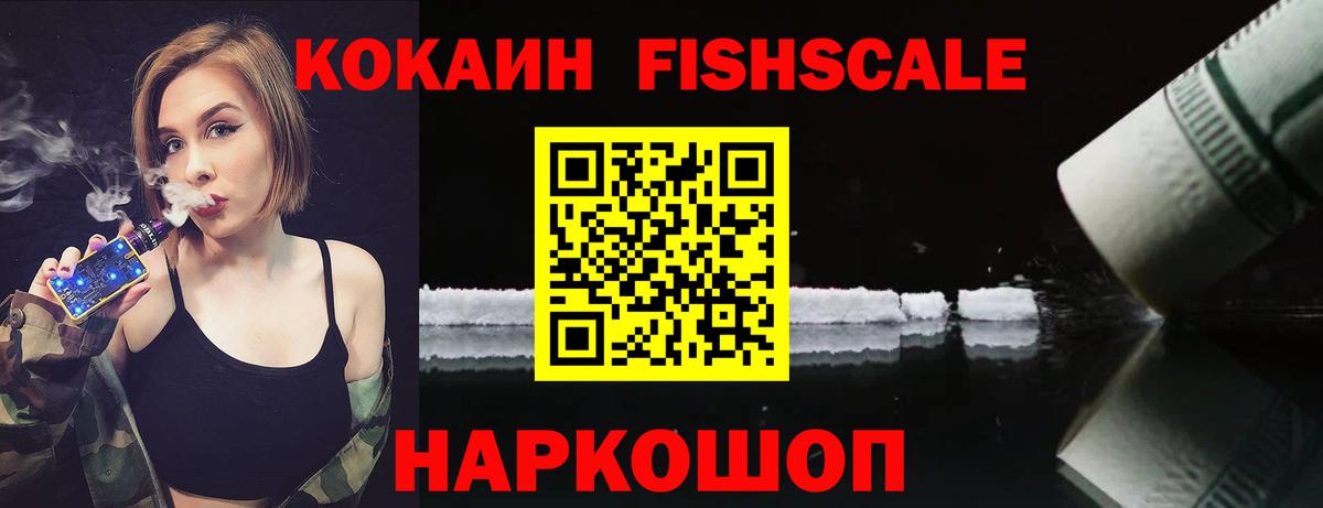 Cocaine Fish Scale  Вход с VPN  Кокаин Перу  Урюпинск 