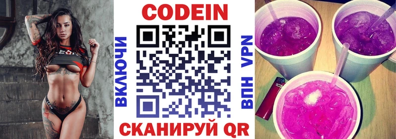 Кодеин Purple Drank  наркошоп  Урюпинск 