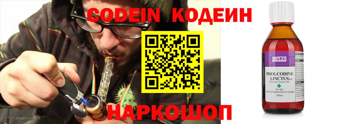 Codein Purple Drank Урюпинск