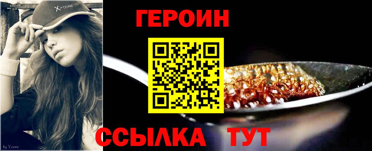 ГЕРОИН VHQ Урюпинск