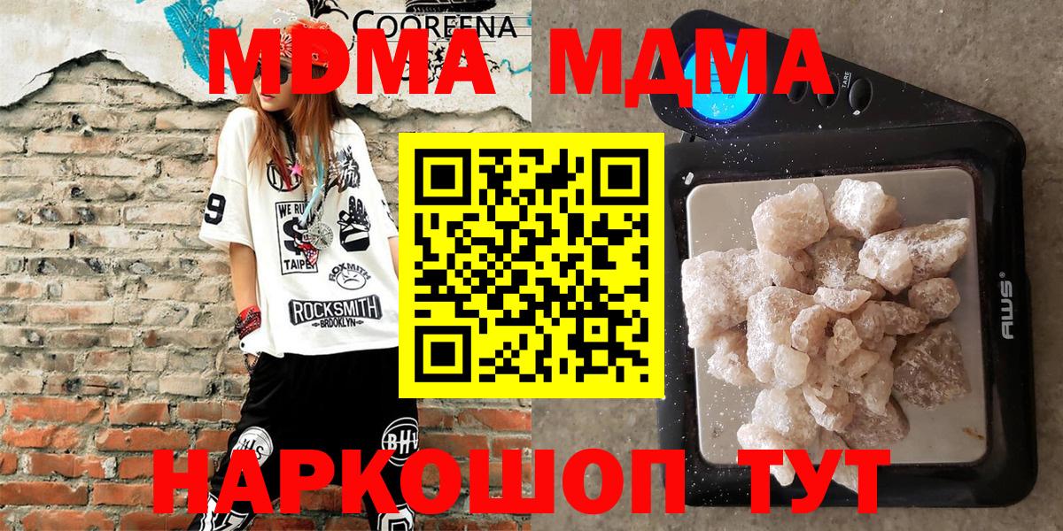 MDMA кристаллы Урюпинск