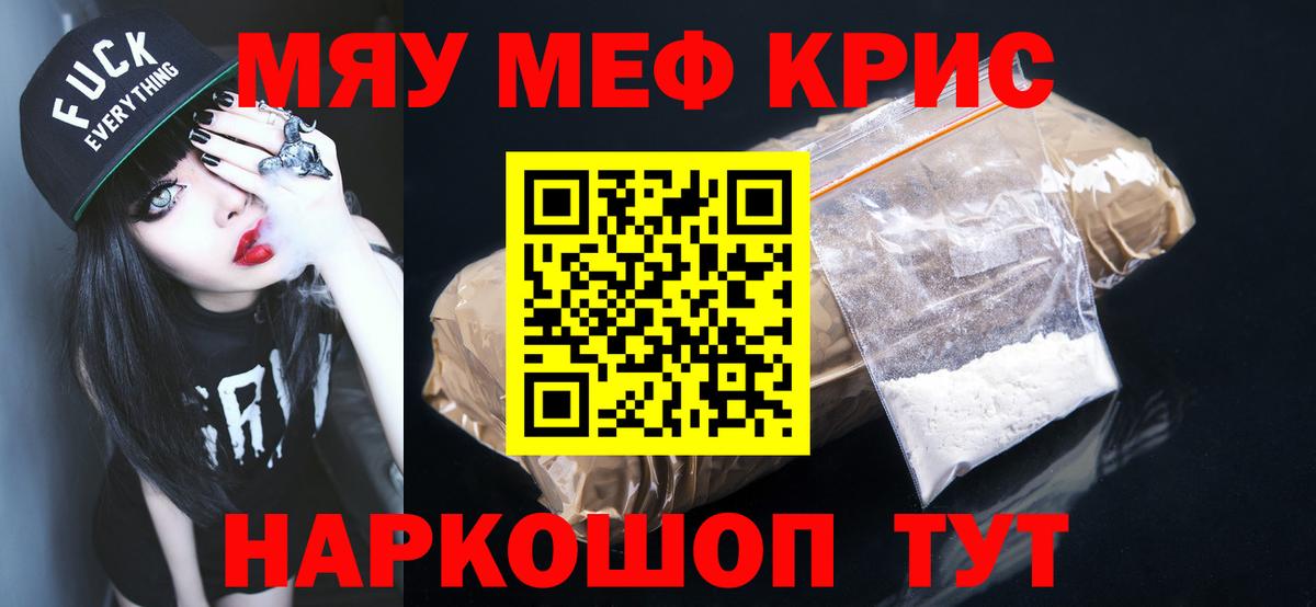 Меф кристаллы Урюпинск